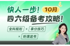 12月英语四六级报名时间及方法ag旗舰厅